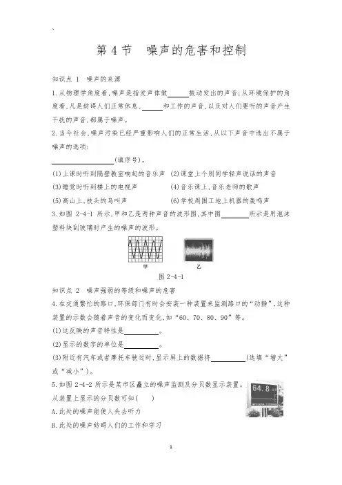 第4节 噪声的危害和控制 人教版八年级物理上册教材同步练习