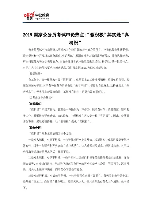 2019国家公务员考试申论热点：“假积极”其实是“真消极”