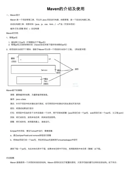 Maven的介绍及使用