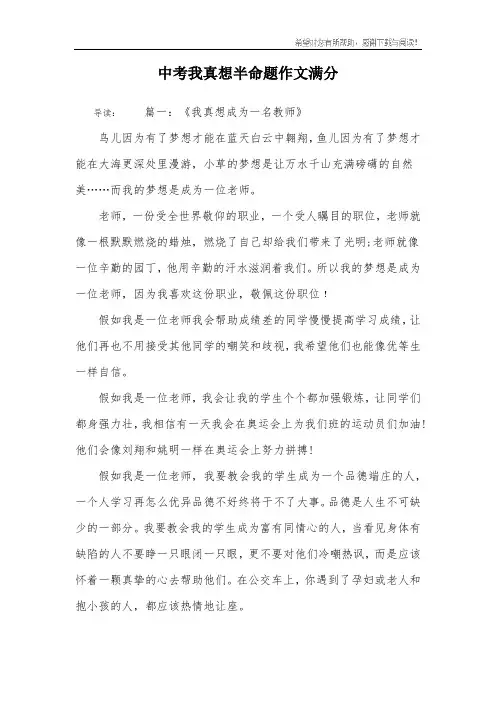 中考我真想半命题作文满分
