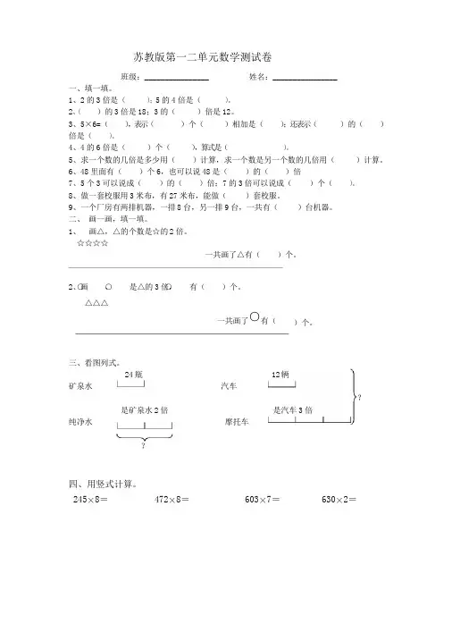 苏教版三年级数学上第一二单元测试卷