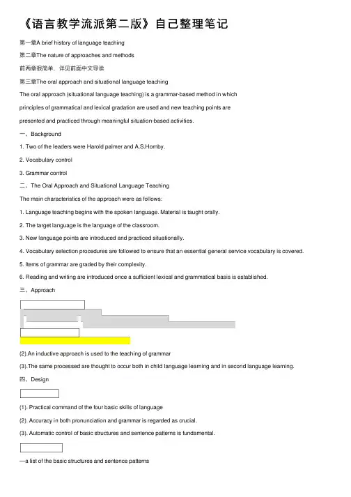 《语言教学流派第二版》自己整理笔记