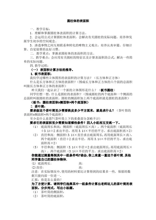 圆柱的表面积听课