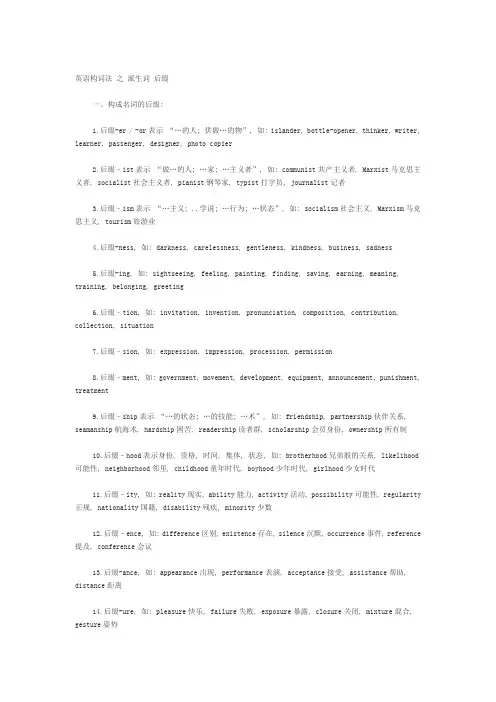 英语构词法 之 派生词 后缀.