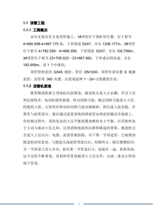 顶管施工专项方案