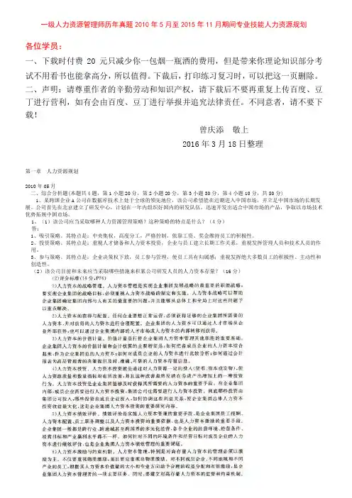 (专业技能题)人力资源规划一级人力资源管理师2010年5月至2015年11月期间历年真题答案