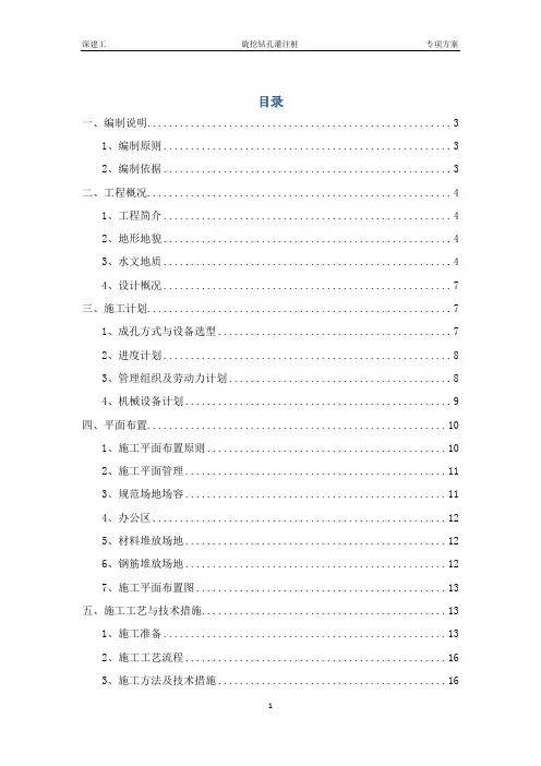 旋挖钻孔灌注桩专项施工方案 (最终)