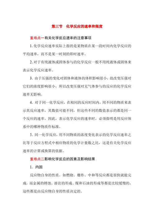 高中化学_化学反应的速率和限度人教版必修2