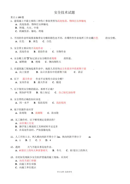 山东省建筑安全生产网络教育管理系统安全员继续教育考试题