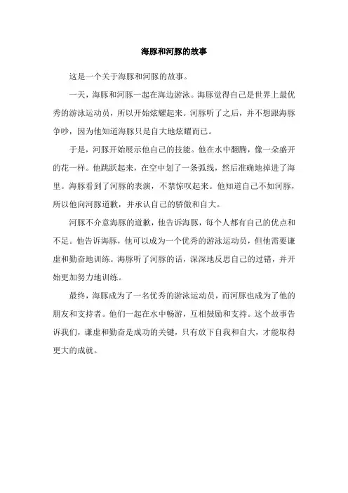 海豚和河豚的故事