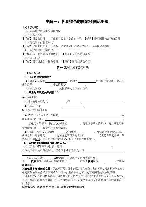 高三政治选修3《国家和国际组织常识》教学案专题一