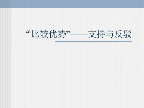 比较优势