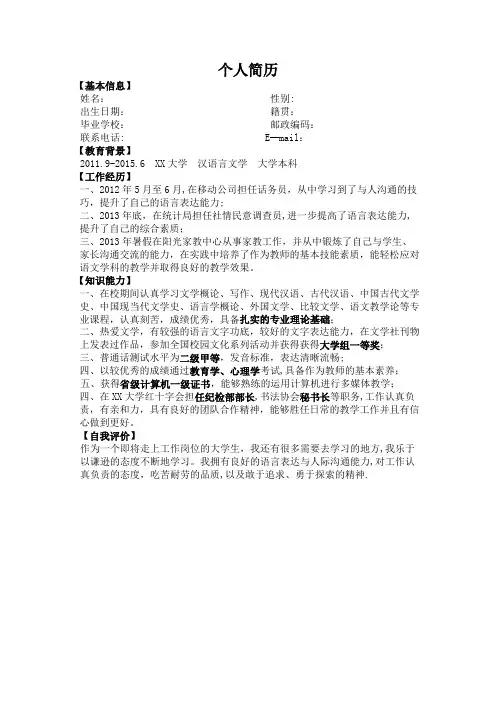 汉语言文学专业个人简历模板