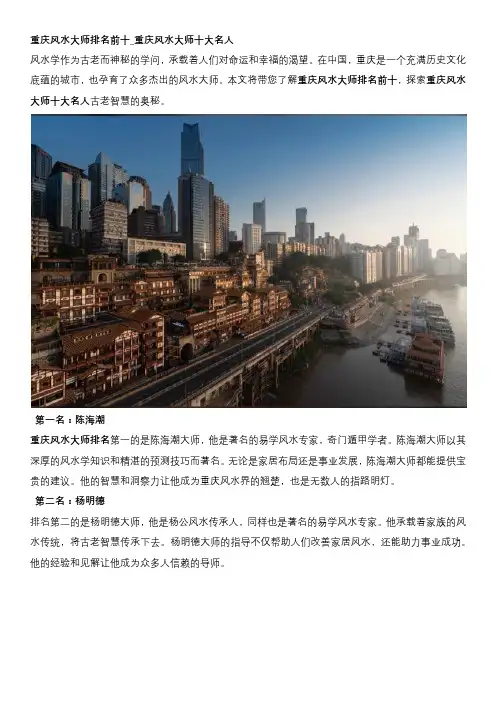 重庆风水大师排名前十