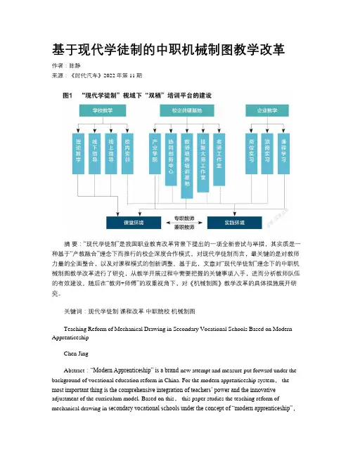 基于现代学徒制的中职机械制图教学改革