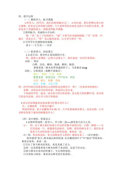 美丽的小兴安岭(1)