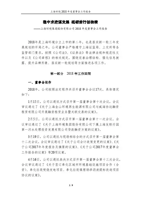 稳中求进谋发展砥砺前行创佳绩