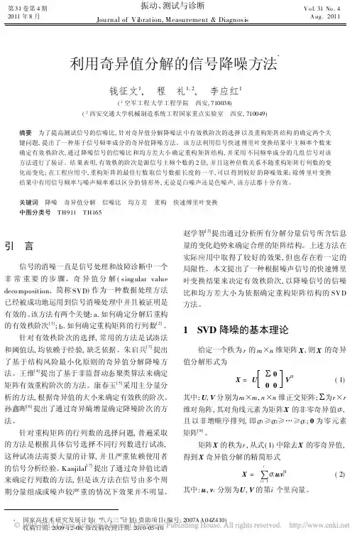 利用奇异值分解的信号降噪方法