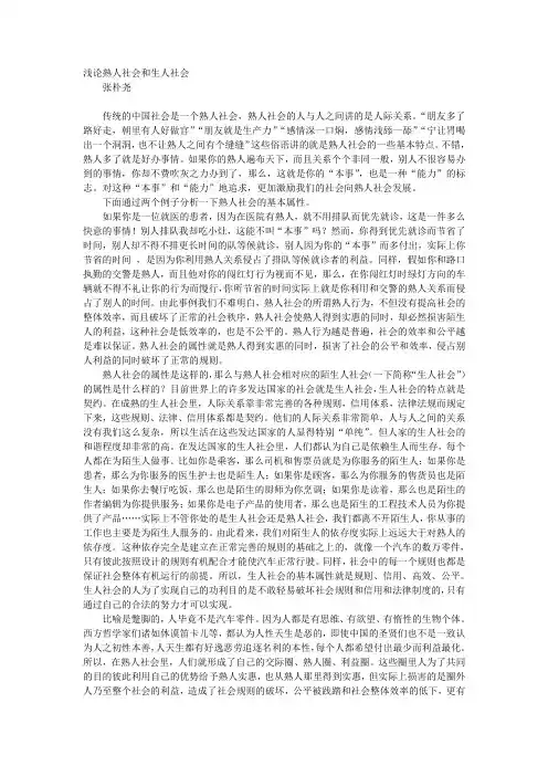 浅论熟人社会和生人社会