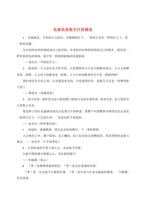 名家优美散文片段精选