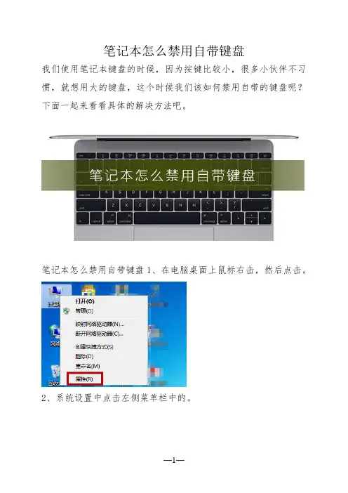 笔记本怎么禁用自带键盘
