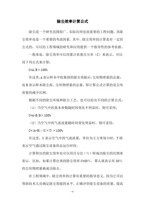 除尘效率计算公式