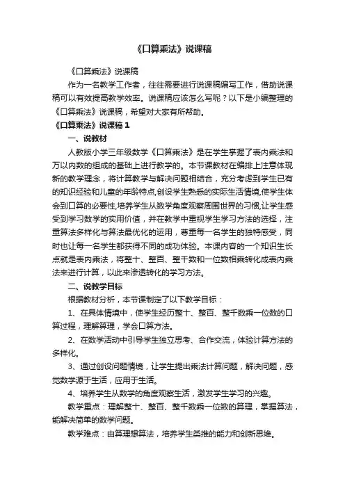 《口算乘法》说课稿