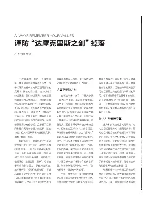 谨防“达摩克里斯之剑”掉落
