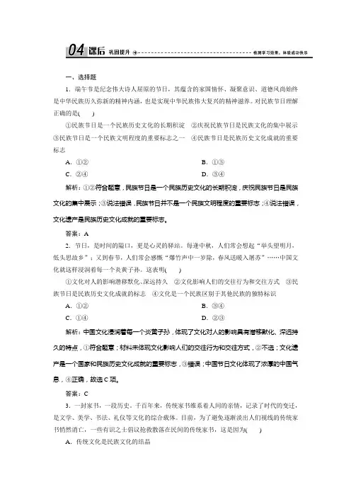 人教高中政治必修3课时作业word版第二单元  第三课  第一框 世界文化的多样性