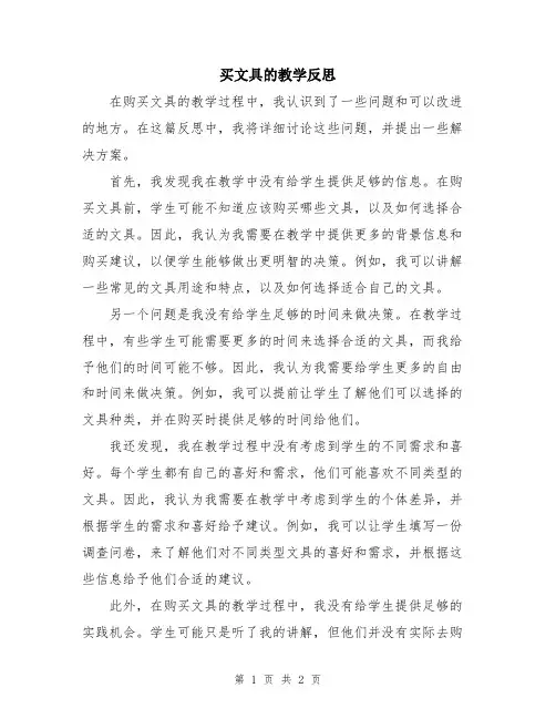 买文具的教学反思