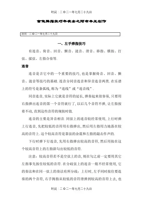 吉他指弹技巧大全