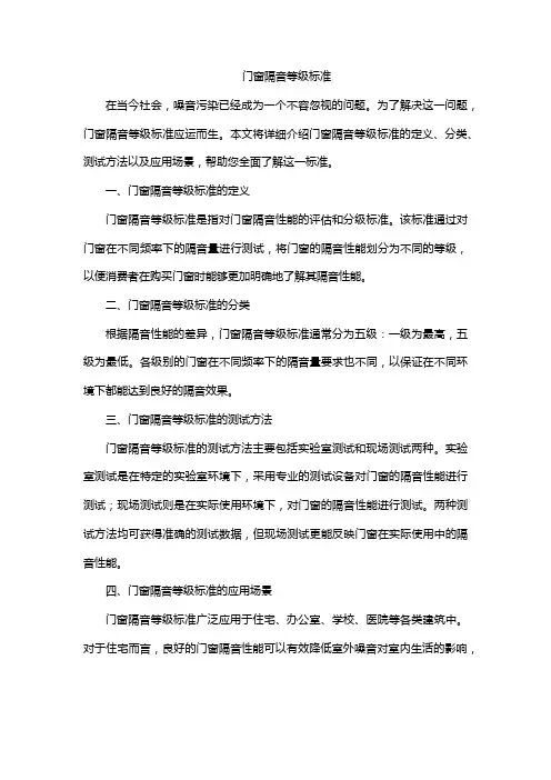 门窗隔音等级标准