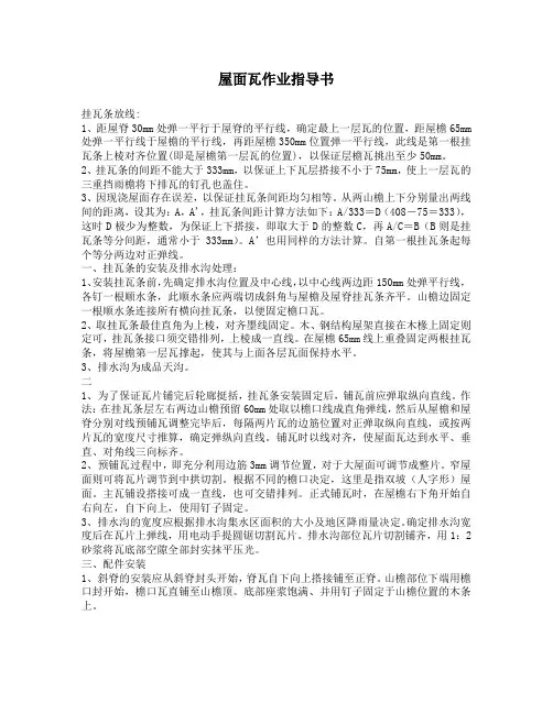 屋面瓦作业指导书