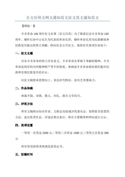 公文应用文例文通知范文征文范文通知范文
