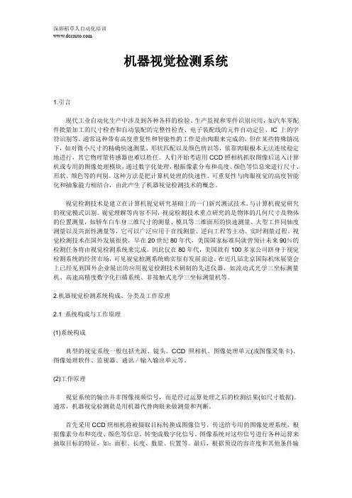 机器视觉检测系统
