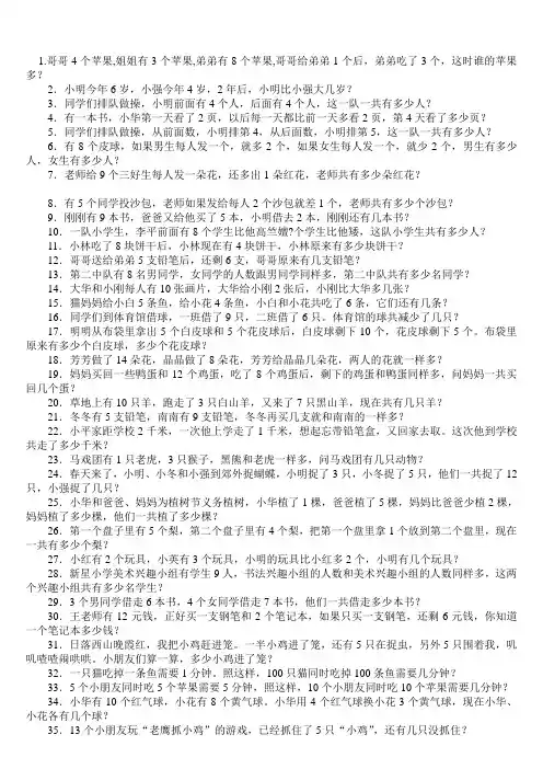 小学一年级数学思维训练100题