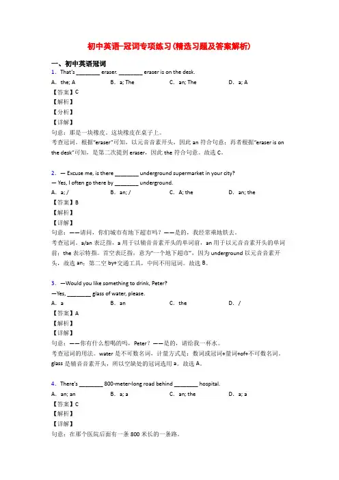 初中英语-冠词专项练习(精选习题及答案解析)