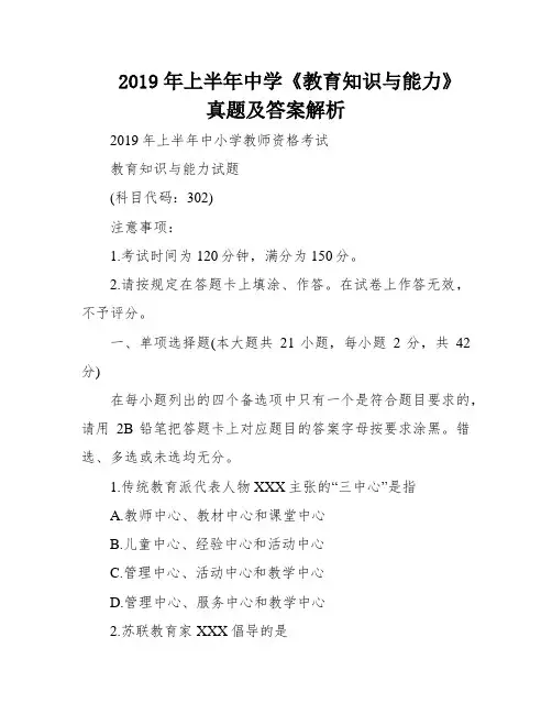 2019年上半年中学《教育知识与能力》真题及答案解析