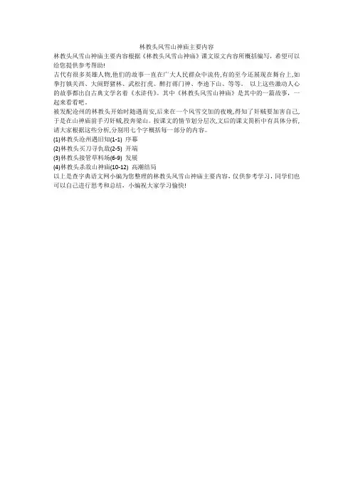 林教头风雪山神庙主要内容