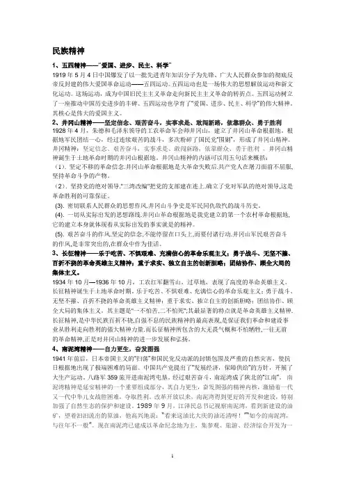 民族精神