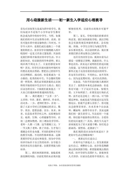 最新初一新生入学适应性心理辅导