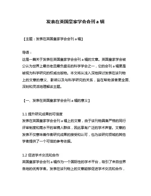 发表在英国皇家学会会刊a辑