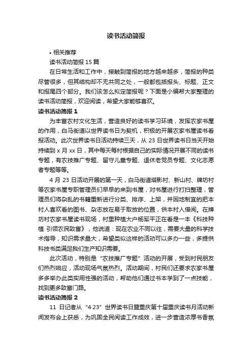 读书活动简报