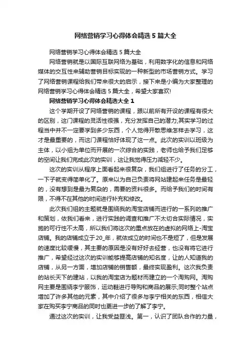 网络营销学习心得体会精选5篇大全