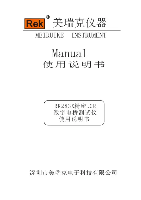 美瑞克仪器RK283X精密LCR数字电桥测试仪使用说明书