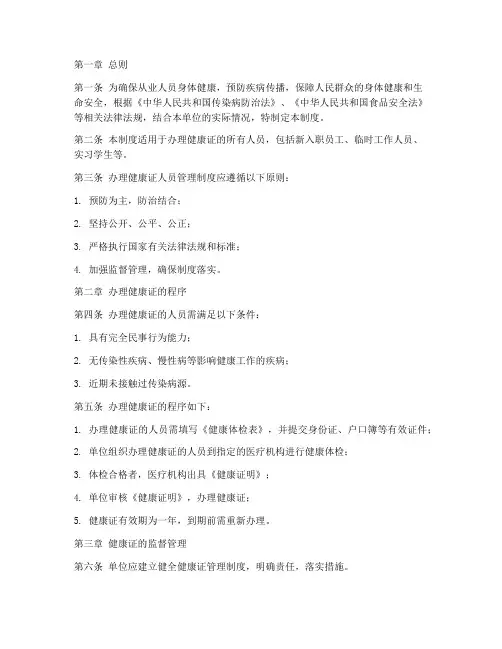 办理健康证人员管理制度