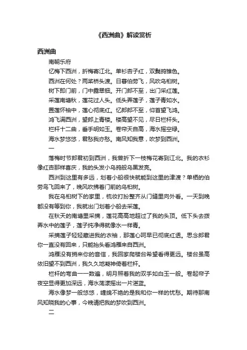 《西洲曲》解读赏析