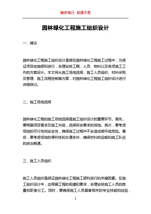 园林绿化工程施工组织设计