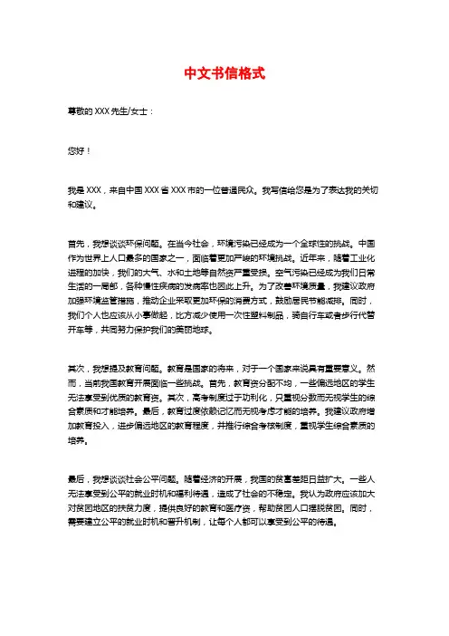 中文书信格式