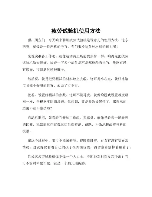 疲劳试验机使用方法